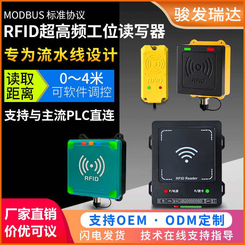 RFID读写器超高频modbus工位电子标签近距离读卡器工位应用场景图