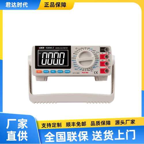 胜利VC8045-II 4位半台式数字万用表 高精度带交流真有效值