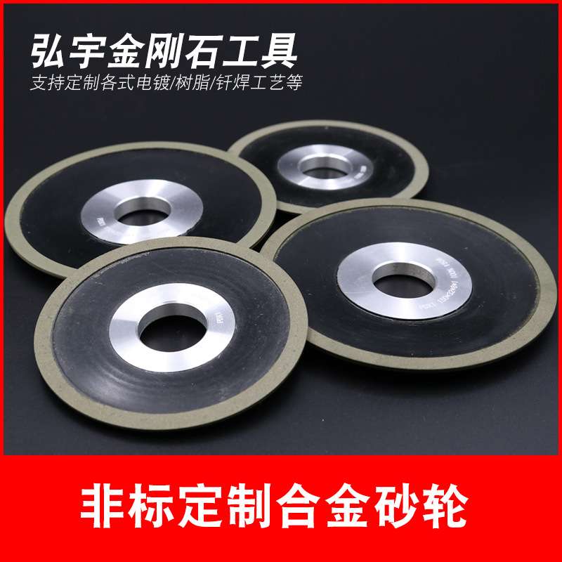 非标制各式金刚石磨轮合金砂轮电镀树脂砂轮钎焊工艺加工