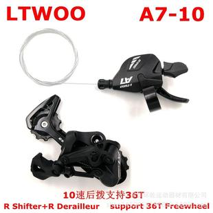 LTWOO蓝图A7变速器10速30长腿后拨右指拨山地车调速器M6000