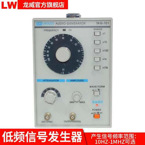 TAG101龙威低频信号发生器10HZ1MHZ信号源
