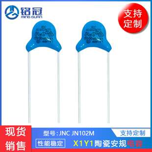 销售JNC陶瓷安规电容器 Y1 400VAC102M 0.001UF 1NF P10MM 切脚