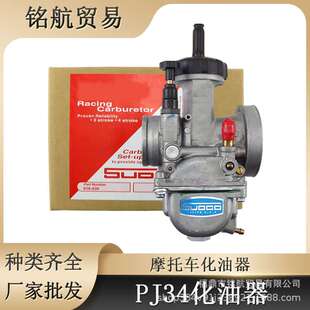越野改装化油器 for PJ34 34PJ 67R 34mm Racing Carburetor配件