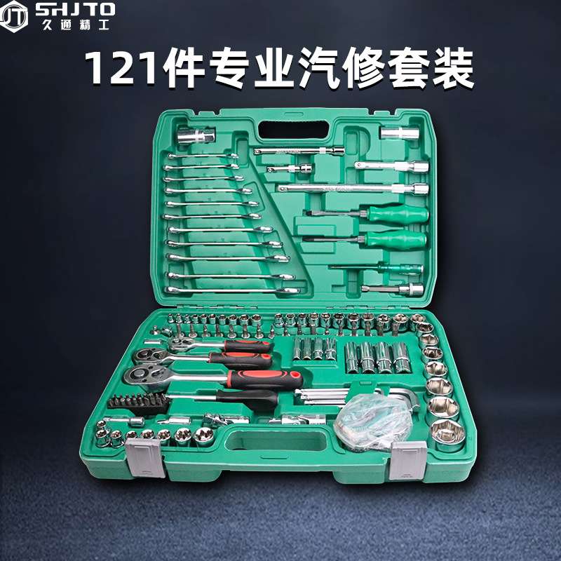 121件套汽修大中小飞快速棘轮扳手两用扳手接杆套筒工具套装