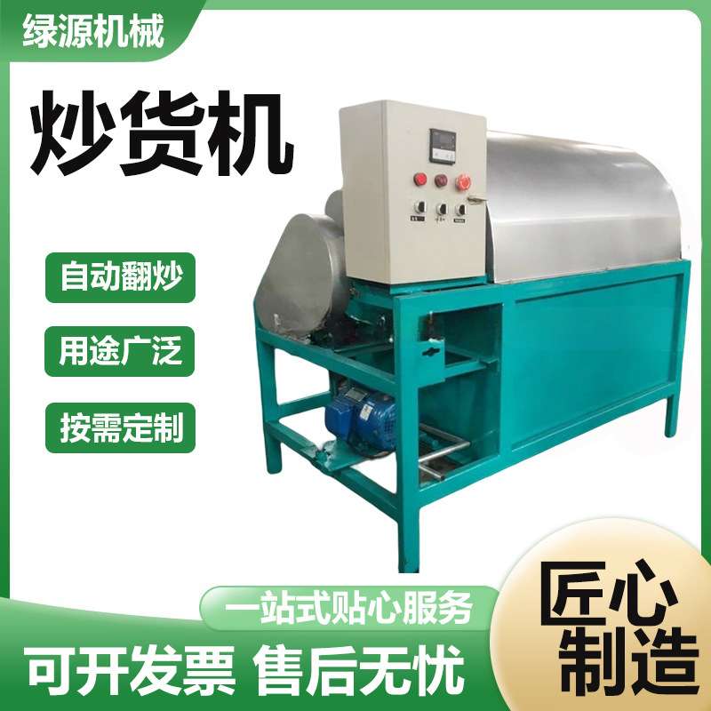 干果炒料机 小麦花椒滚筒翻炒机 自动控温干货板栗瓜子炒货机