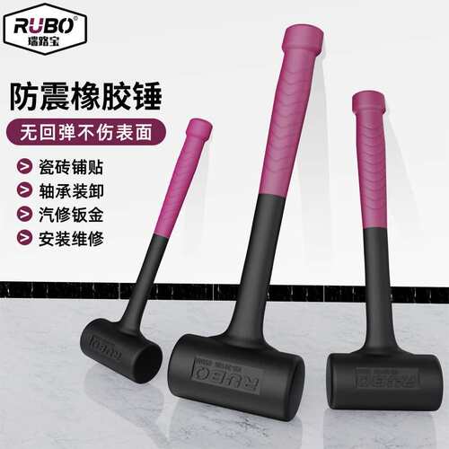 RUBO无弹力橡胶锤瓷砖模具轴承安装锤防震橡皮香槟锤胶皮大锤榔头