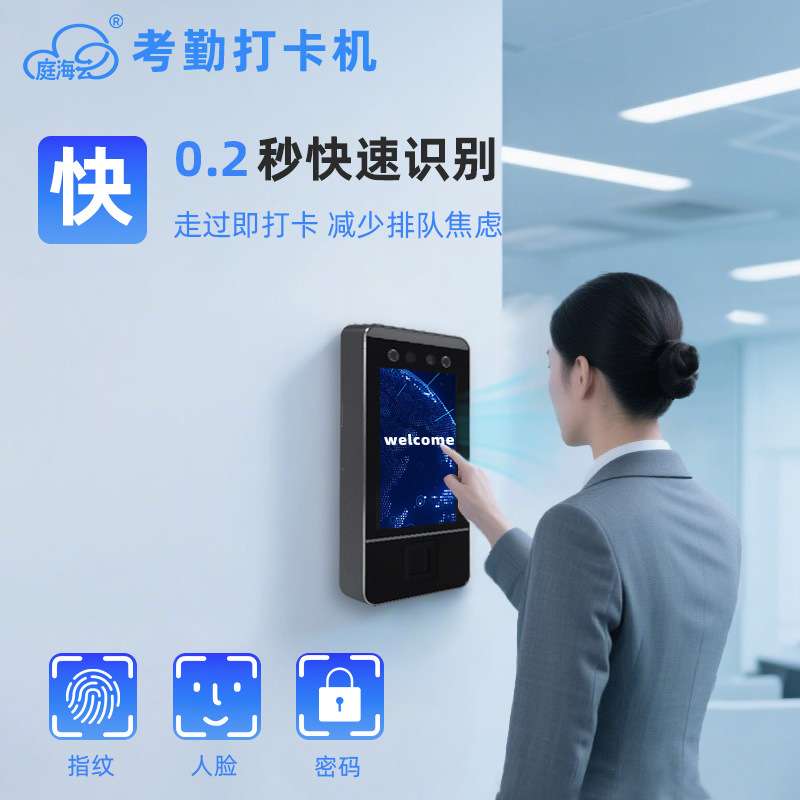 庭海云考勤机企业员工打卡机指纹人脸签到机上下班门禁机刷卡机