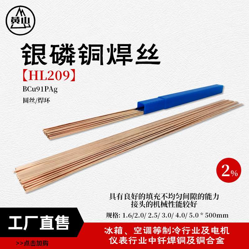 襄安实芯银焊条2%银焊丝银焊料制冷焊接紫铜管HL209磷铜银钎料