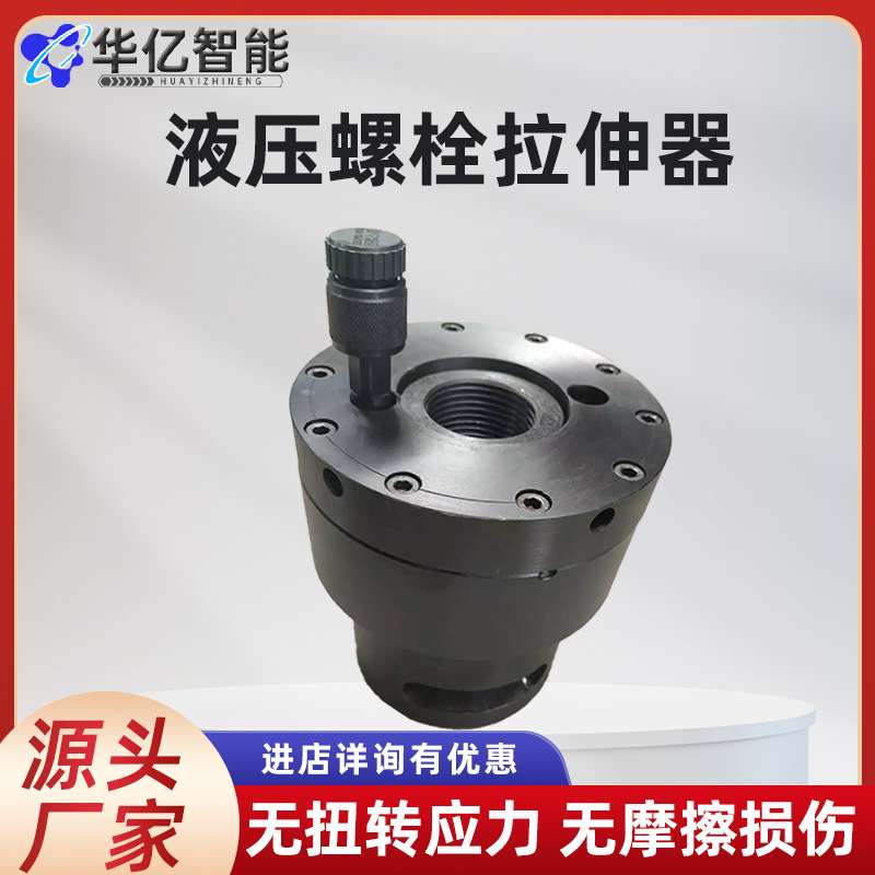 液压螺栓拉伸器分体式整体式可配手动电动泵高压电动拉伸器