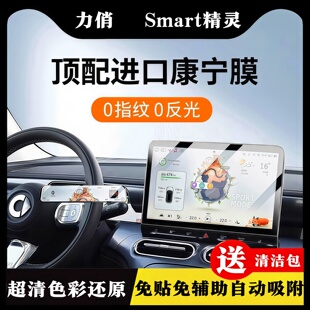 力俏Smart精灵一号三号屏幕钢化膜1/3号中控导航屏幕内饰保护贴膜