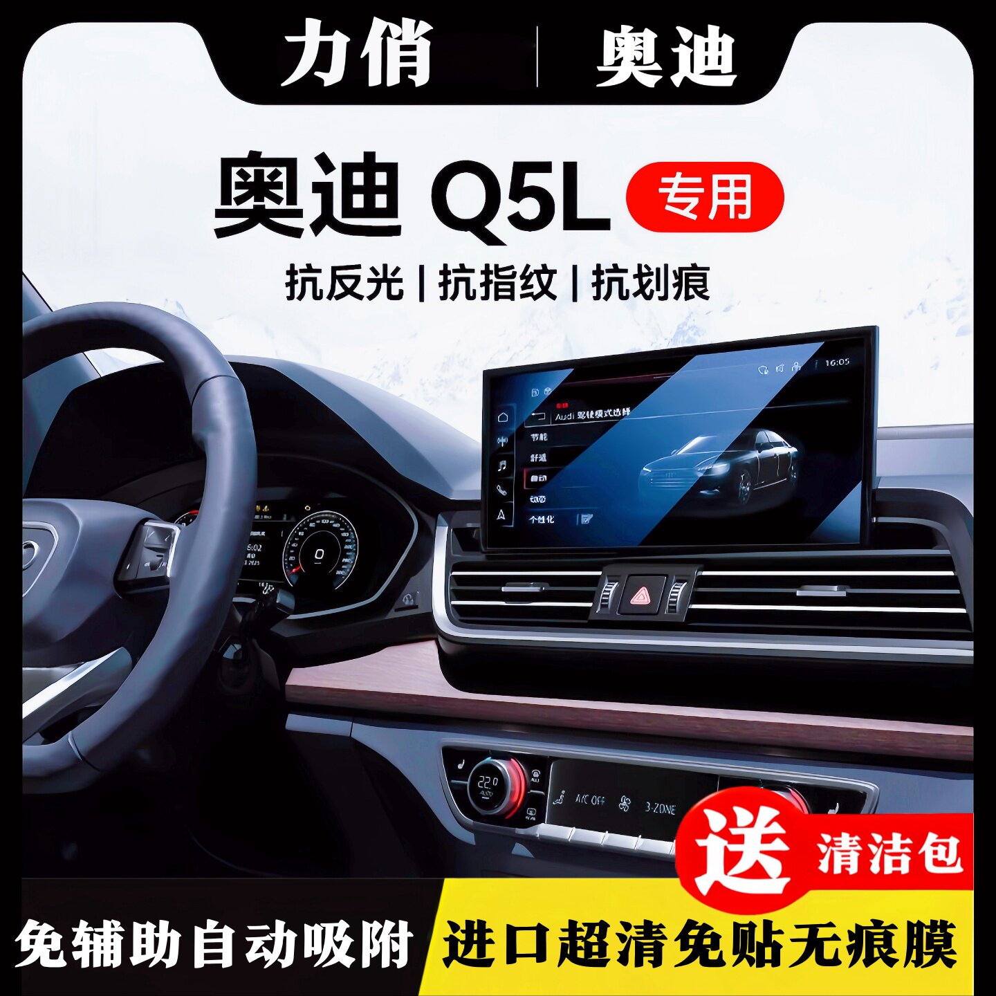 奥迪Q5L中控屏幕钢化膜