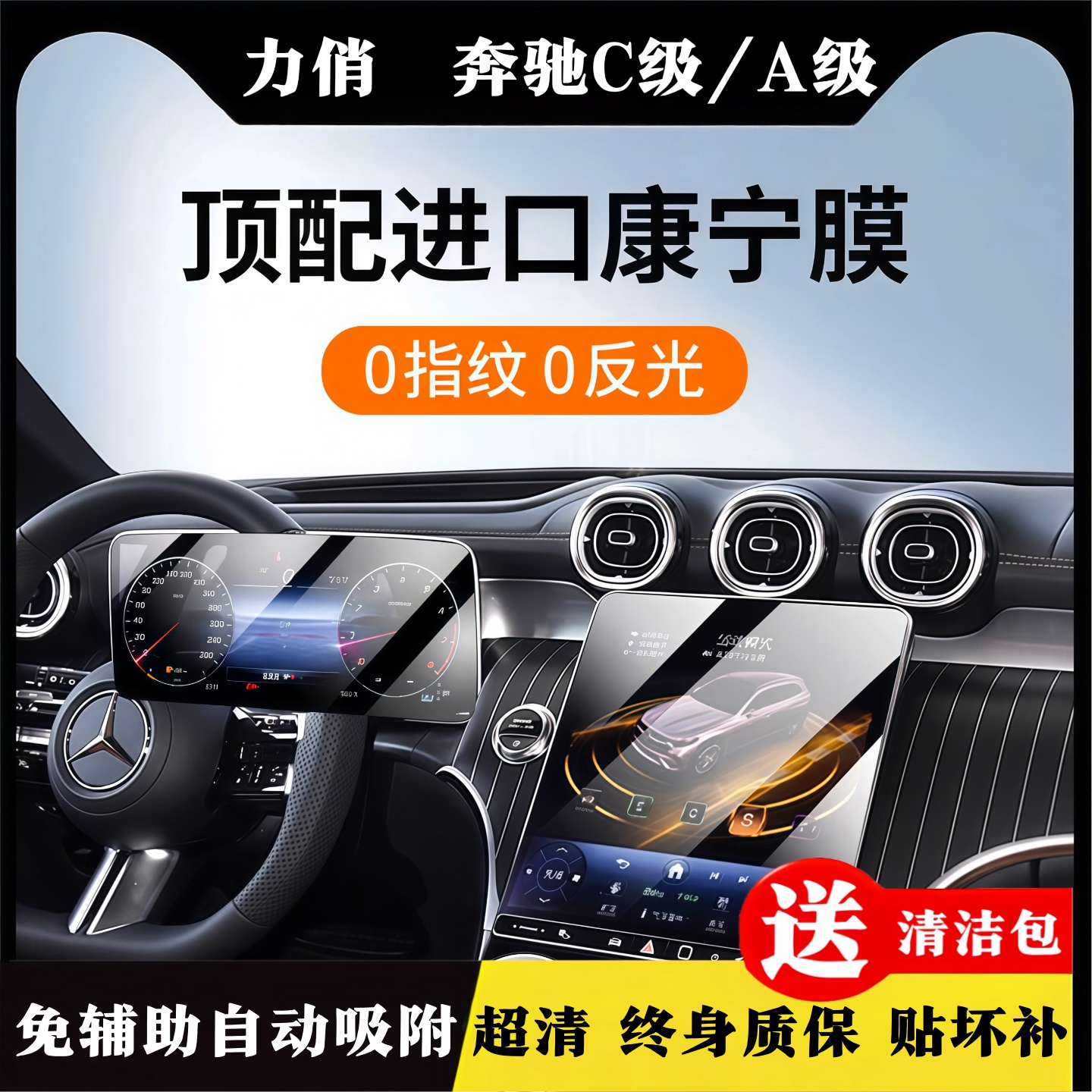 力俏25款奔驰C200L/C260L/A180L屏幕钢化膜导航显示屏保护贴膜新