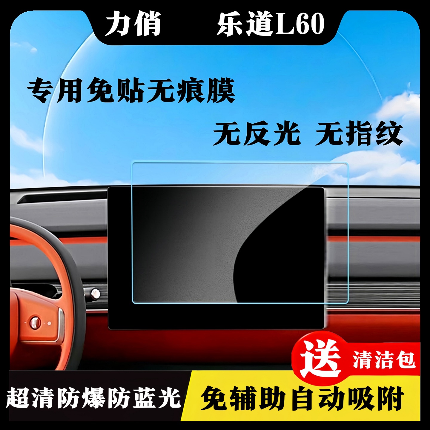 适用24款蔚来乐道L60中控