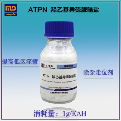 江苏梦得MENGDE 电镀中间体 镀镍中间体 ATPN 走位除杂剂