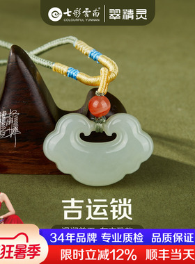 七彩云南天然和田玉吊坠如意锁