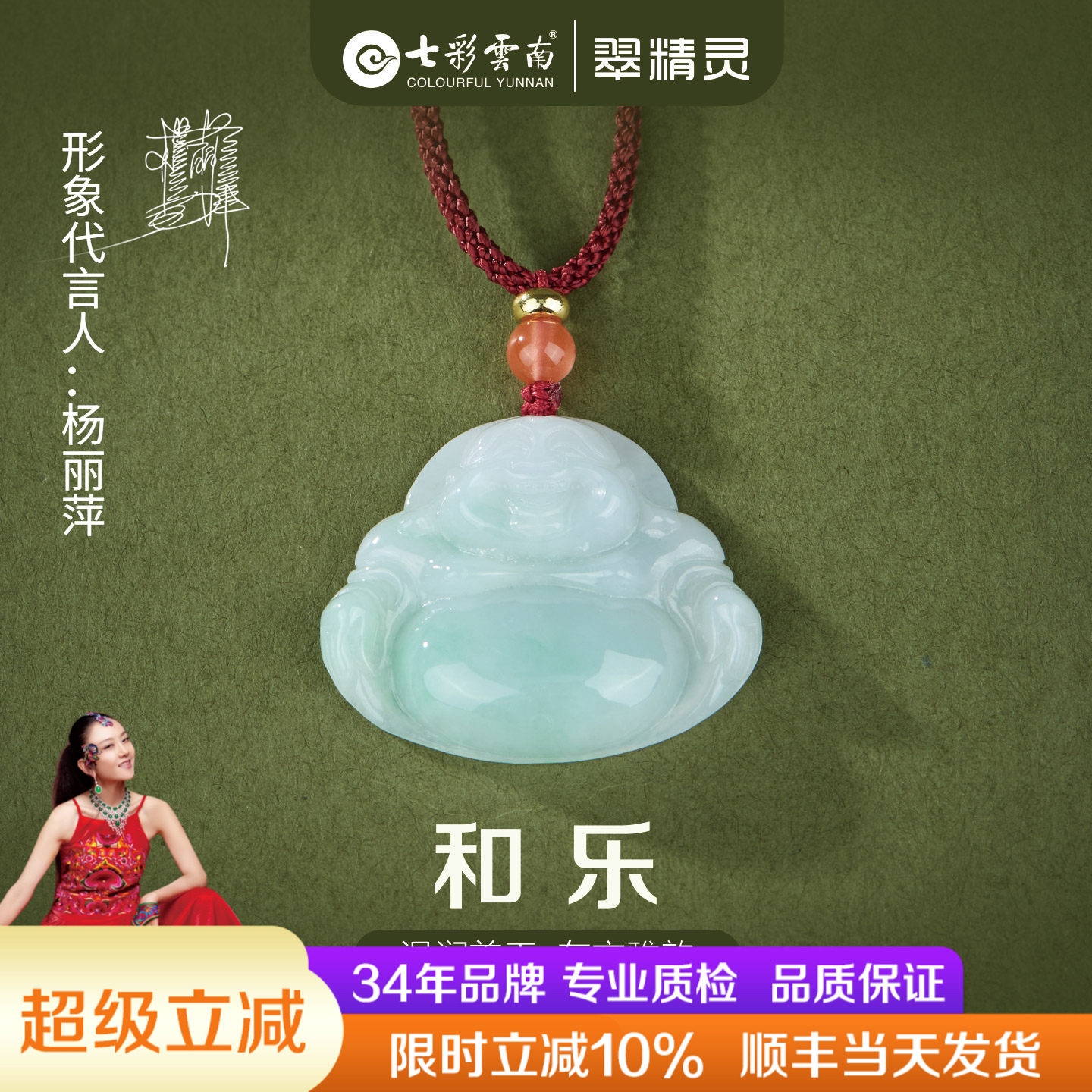 七彩云南天然翡翠佛公吊坠弥勒笑佛像挂件飘花玉坠编绳女款礼物