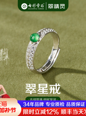 七彩云南天然翡翠戒指纯银开口