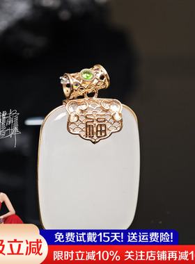 七彩云南18K金和田玉福字吊坠