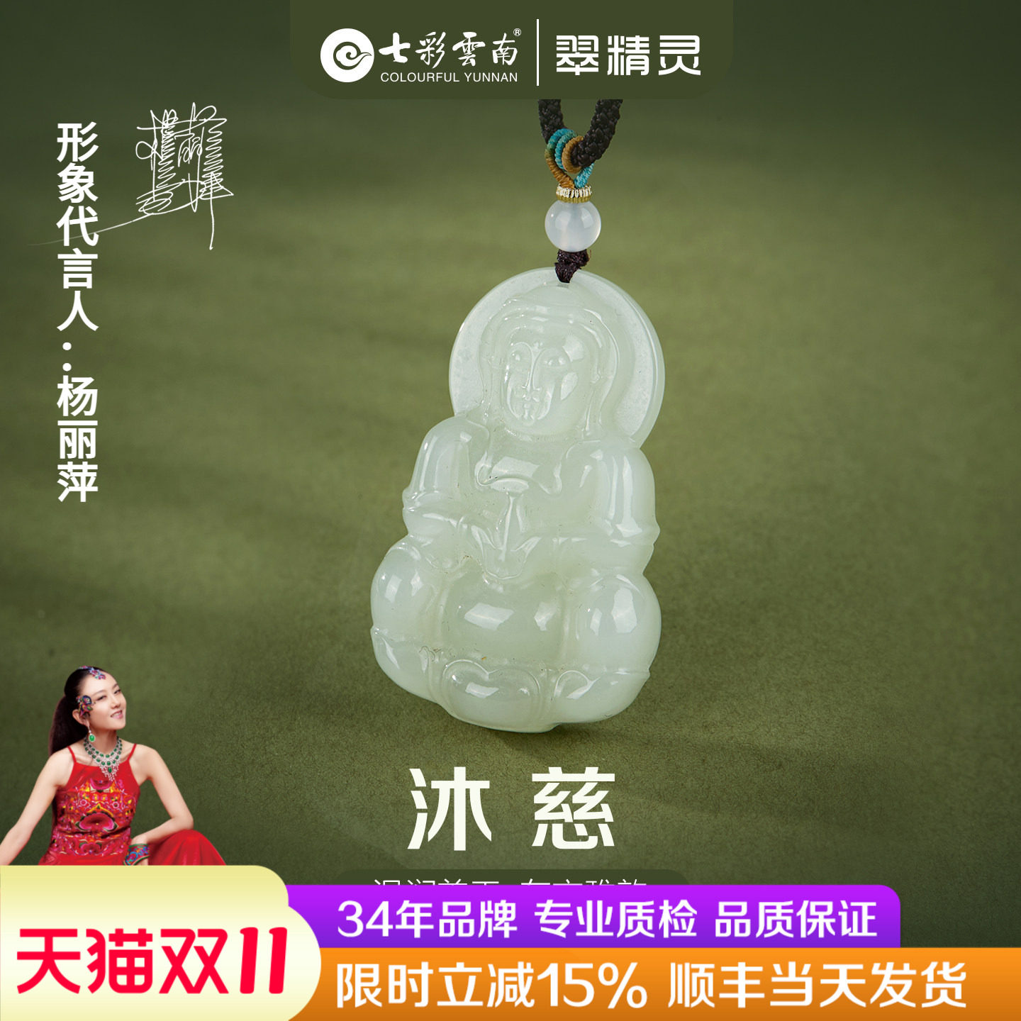 七彩云南天然和田玉观音吊坠青白玉牌挂件手工编绳玉佩新中式挂坠