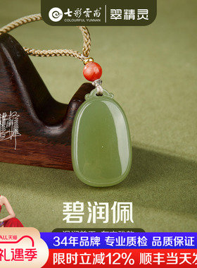 七彩云南天然和田玉吊坠无事牌