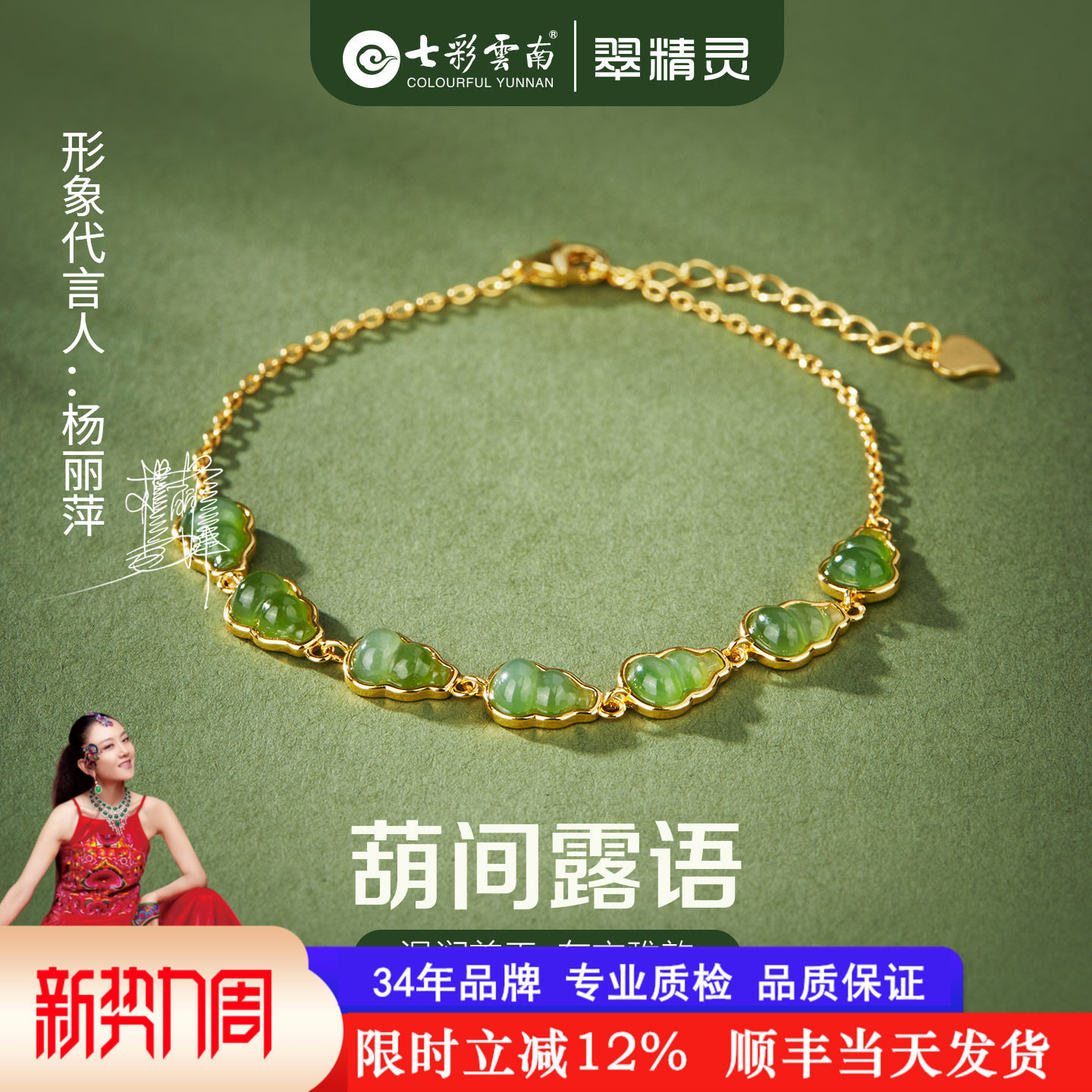 七彩云南和田玉手链天然玉石手环葫芦手饰纯银手链女款生日礼物