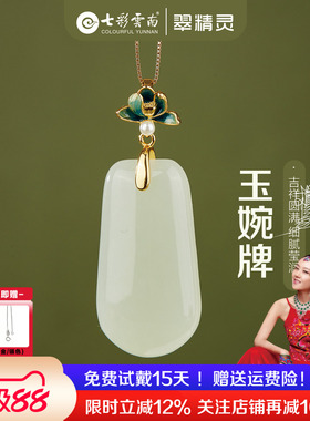 七彩云南天然和田玉吊坠无事牌