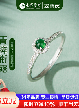 七彩云南翡翠戒指女银镶指环玉石