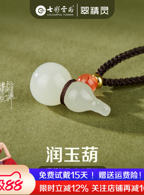 七彩云南天然和田玉吊坠玉葫芦