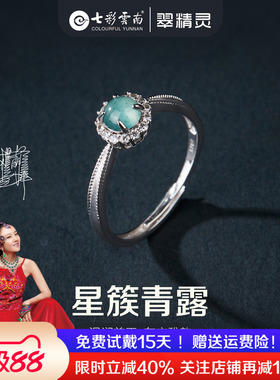 七彩云南翡翠戒指纯银指环玉石