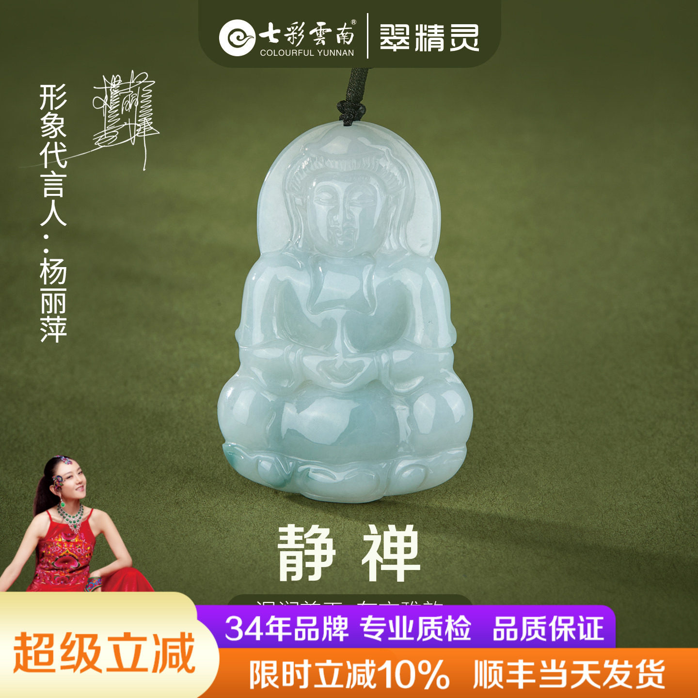 七彩云南天然翡翠观音吊坠玉莲花台挂件观音像玉佩女款项链礼物