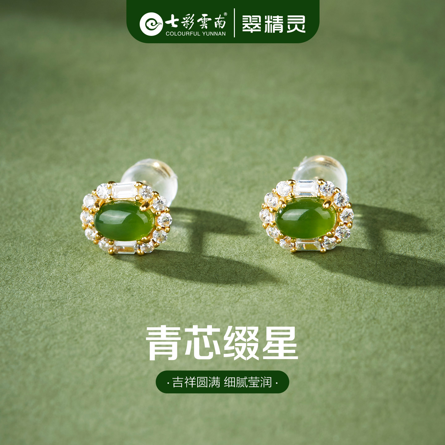 七彩云南和田玉耳钉碧玉耳饰纯银