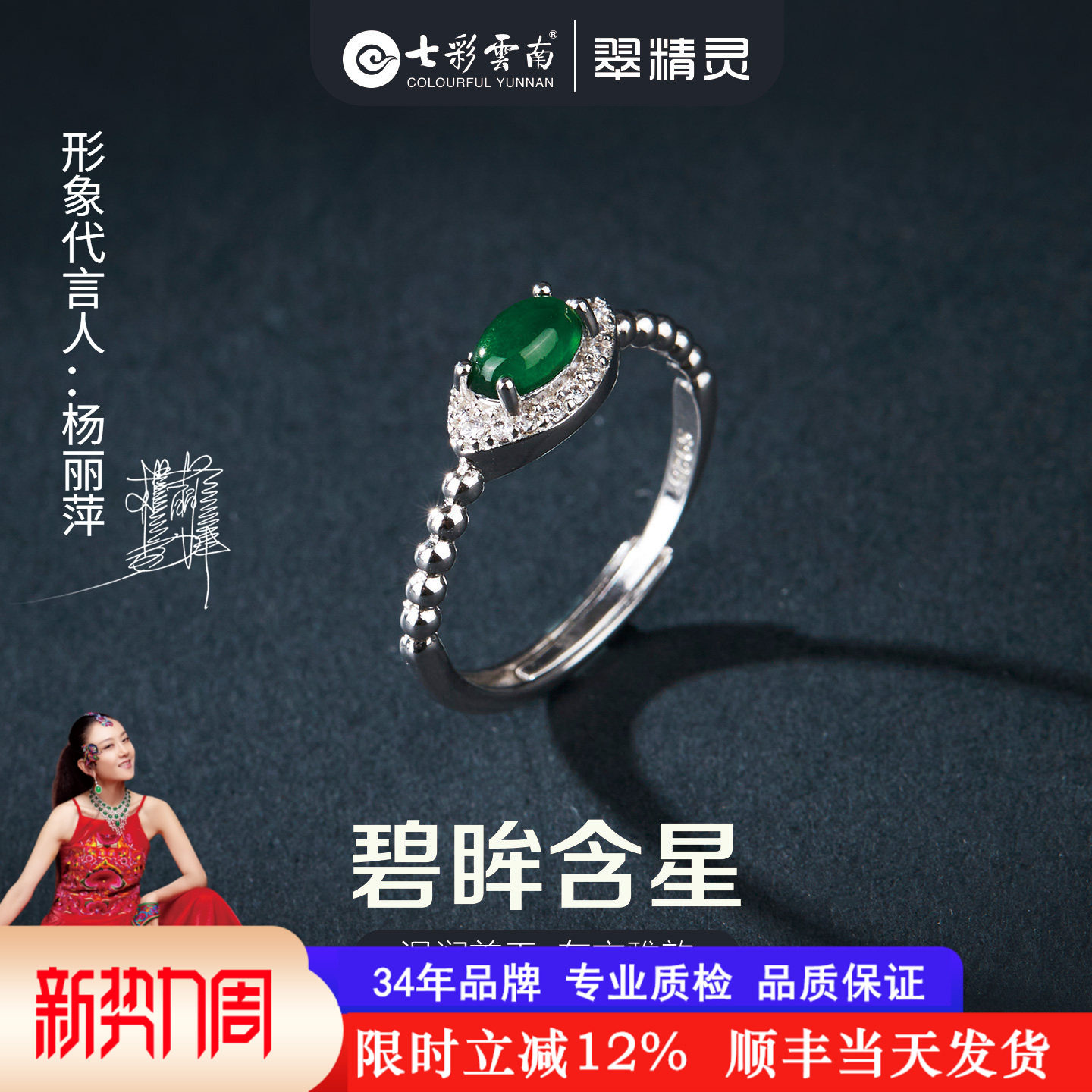 七彩云南翡翠戒指女天然玉石指环玉戒手饰纯银配饰冰种宝石高级感