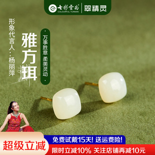 七彩云南和田玉耳钉小方糖耳饰天然玉石耳环纯银白玉简约款礼物
