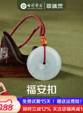 七彩云南天然翡翠平安扣吊坠挂件