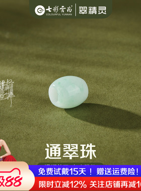 七彩云南天然翡翠路路通玉坠项链