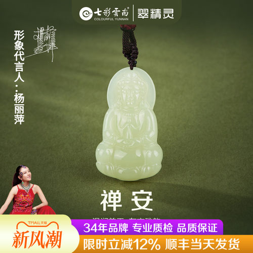 七彩云南天然和田玉吊坠观音挂件