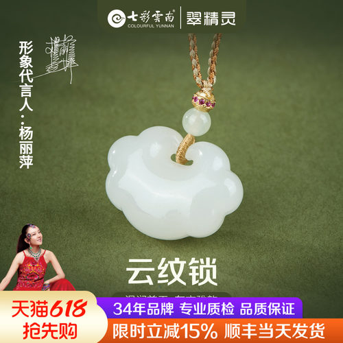 七彩云南和田玉白玉吊坠如意锁