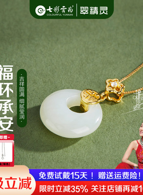翠精灵和田玉项链平安扣吊坠女款