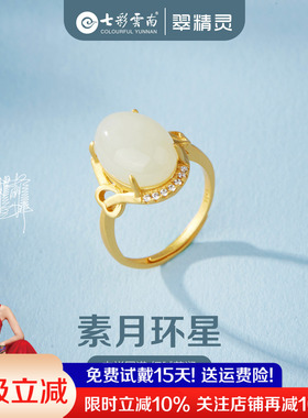 七彩云南和田玉戒指天然玉石指环