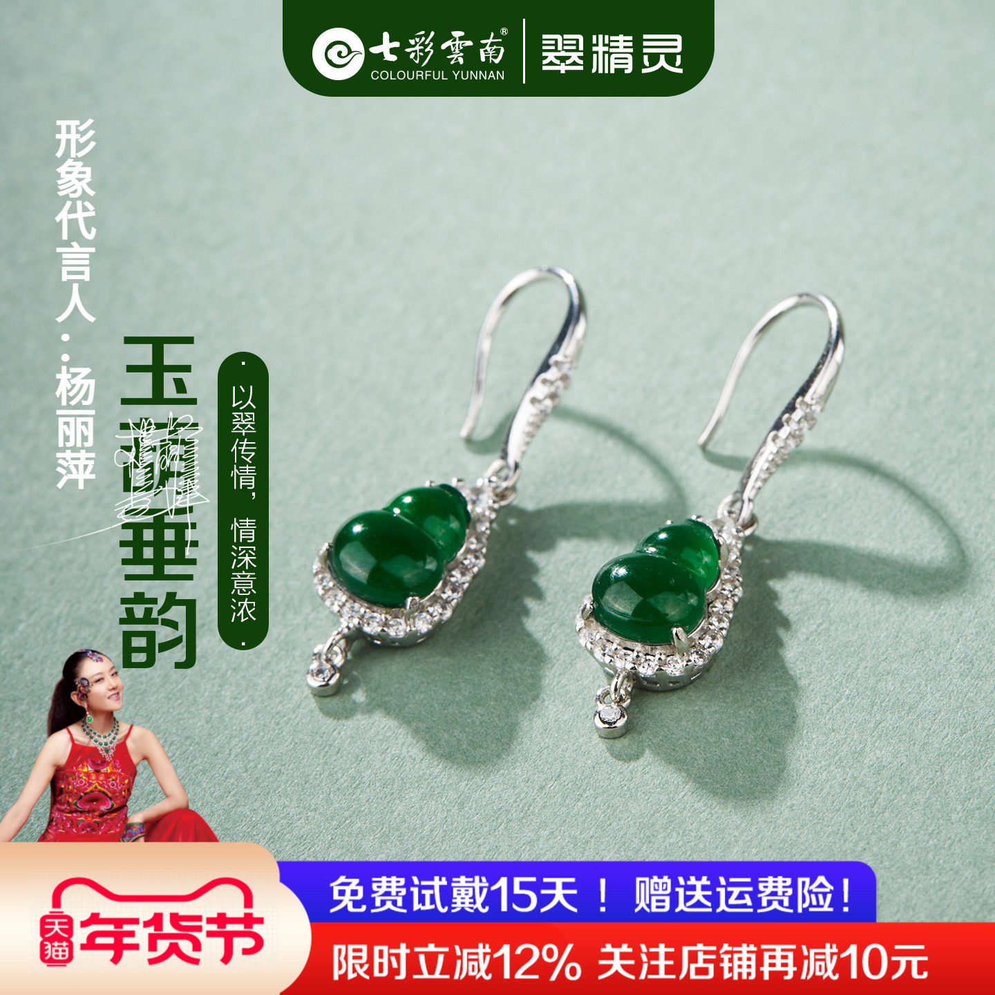 七彩云南翡翠耳环天然玉石耳坠纯银耳钉小众国风配饰送妈妈礼物,饰品/流行首饰/时尚饰品新,耳环,淘宝优惠券,粉丝福利购,淘宝优惠卷