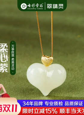 七彩云南和田玉项链爱心吊坠桃子