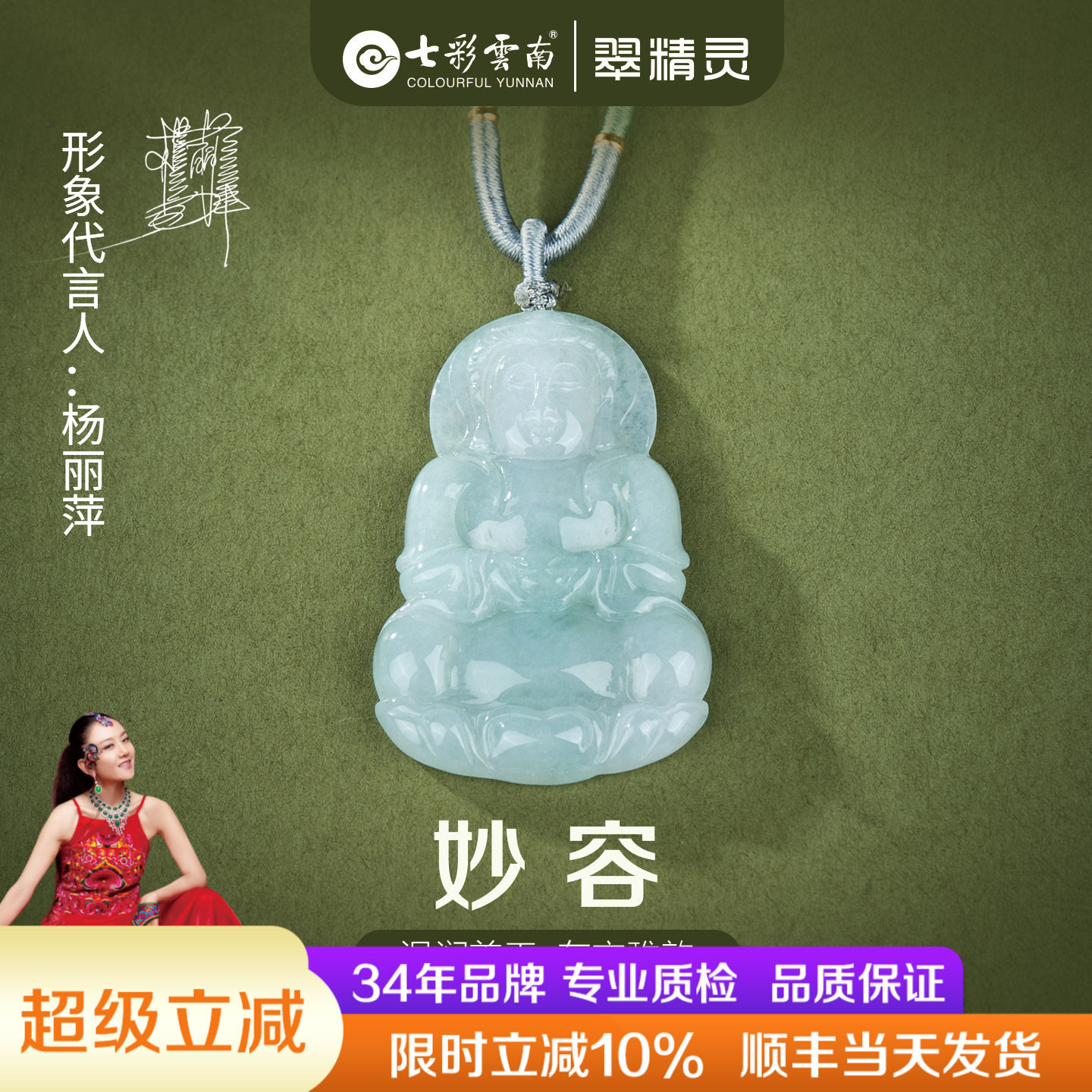 七彩云南天然翡翠吊坠玉石观音挂件玉菩萨挂坠男士配饰项链礼物