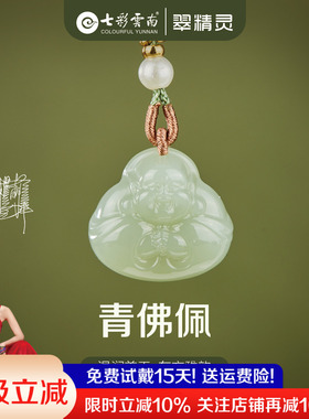 七彩云南天然和田玉佛公吊坠笑佛