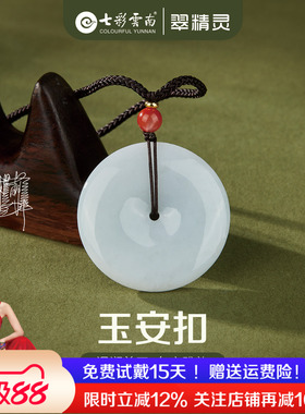 七彩云南翡翠平安扣吊坠天然玉石