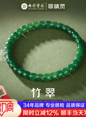 七彩云南和田玉碧玉手串桶珠手链