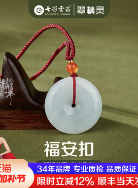 七彩云南天然翡翠平安扣吊坠挂件