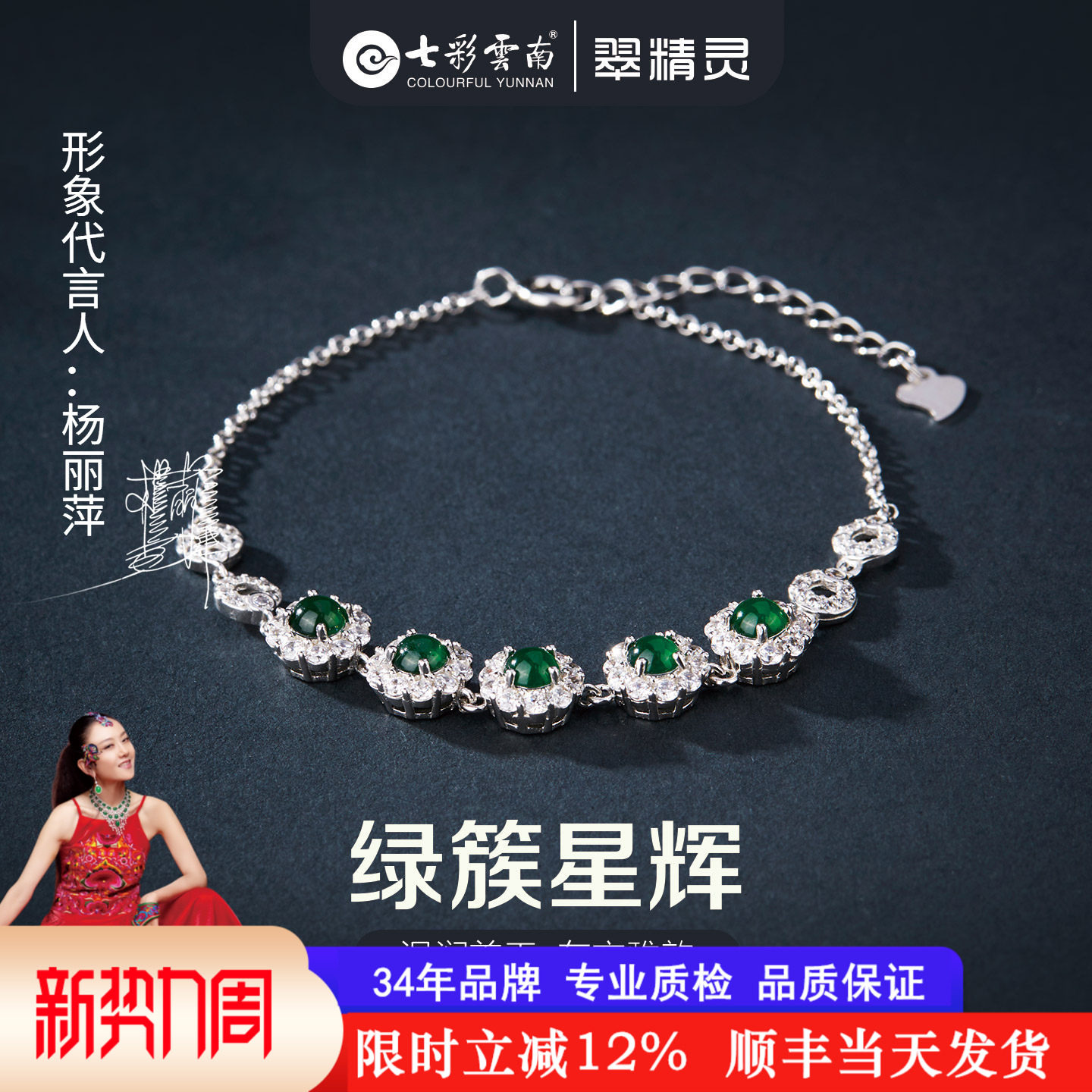 七彩云南天然翡翠手链玉石冰种手环纯银手饰高级感2026年爆款新款