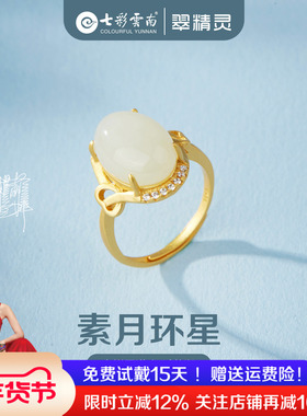 七彩云南和田玉戒指天然玉石指环