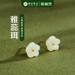 七彩云南和田玉耳钉花朵耳饰天然玉石纯银镶嵌花瓣时尚款生日礼物