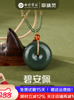 七彩云南和田玉平安扣吊坠碧玉